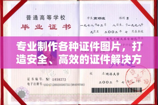 伊宁专业制作各种证件图片，打造安全、高效的证件解决方案