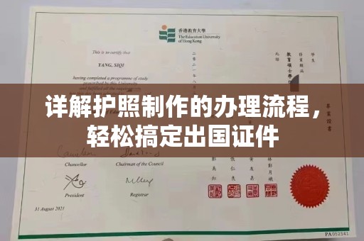 伊宁详解护照制作的办理流程，轻松搞定出国证件