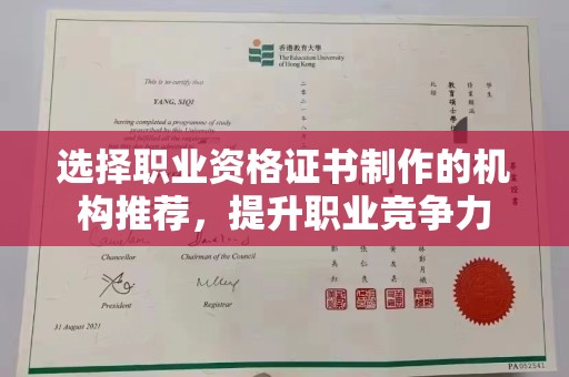 伊宁选择职业资格证书制作的机构推荐，提升职业竞争力