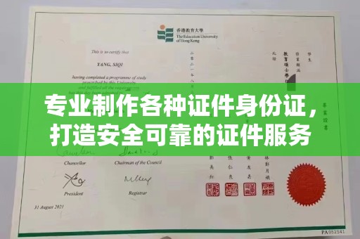 伊宁专业制作各种证件身份证，打造安全可靠的证件服务
