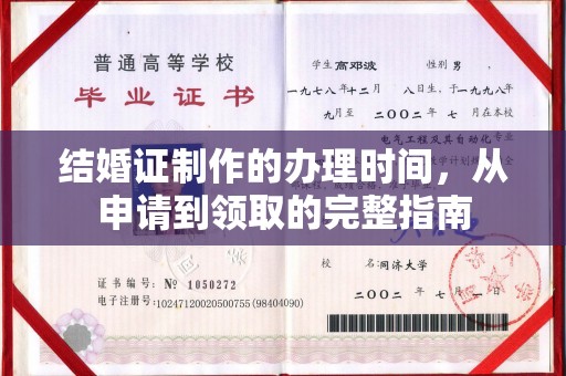 伊宁结婚证制作的办理时间，从申请到领取的完整指南
