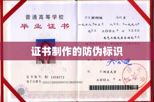 伊宁证书制作的防伪标识